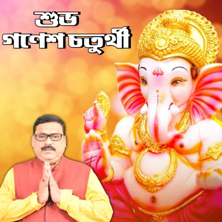 গণেশ চতুর্থী উপলক্ষে বিশেষ পর্ব – গণেশ পূজোর শাস্ত্রীয় বিধি