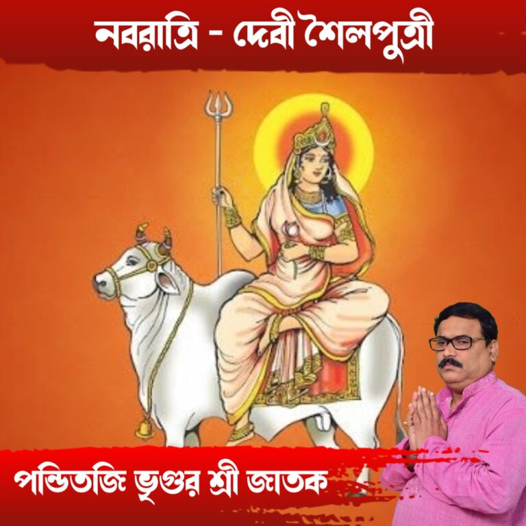 নব রাত্রি – দেবী শৈল পুত্রী