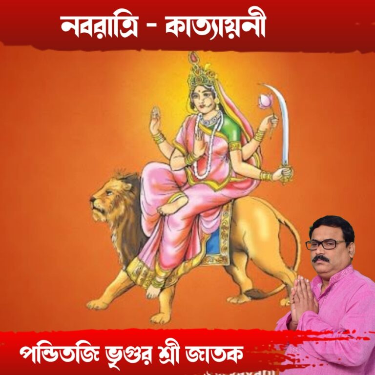 নব রাত্রি – দেবী কাত্যায়নী