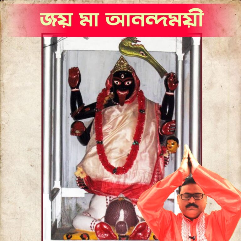 কালী কথা – আনন্দময়ী কালীর মাহাত্ম