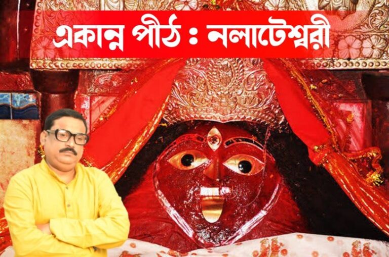 একান্ন পীঠ – নলাটেশ্বরী