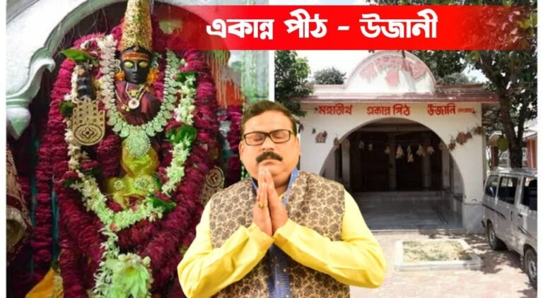একান্ন পীঠ – উজানী