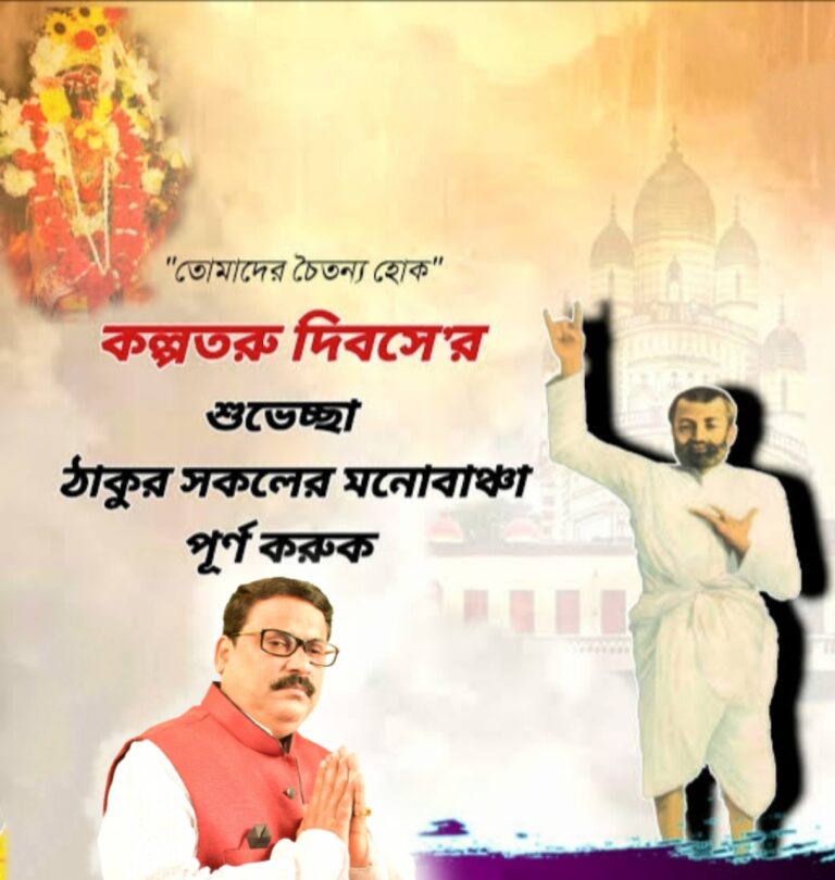বিশেষ পর্ব – কল্পতরু উৎসব