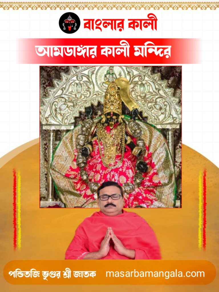 বাংলার কালী – আমডাঙার কালী মন্দির
