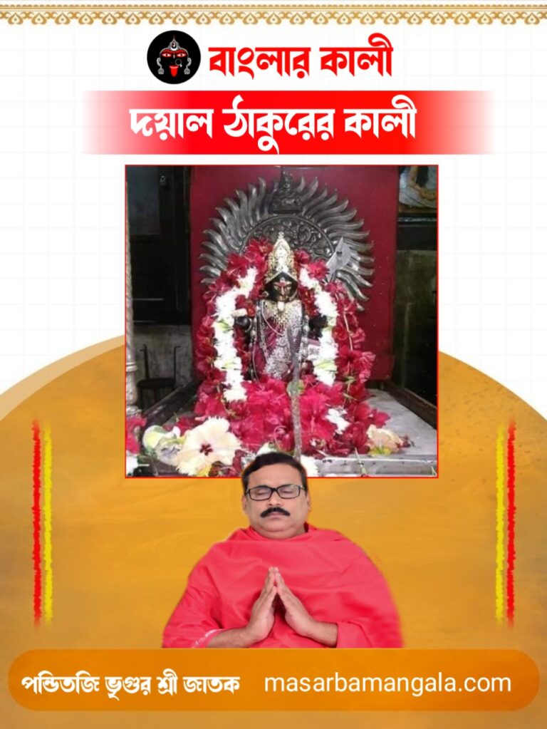 বাংলার কালী – দয়াল ঠাকুরের কালী