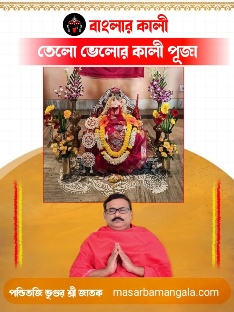 বাংলার কালী – তেলো ভেলোর কালী পুজো