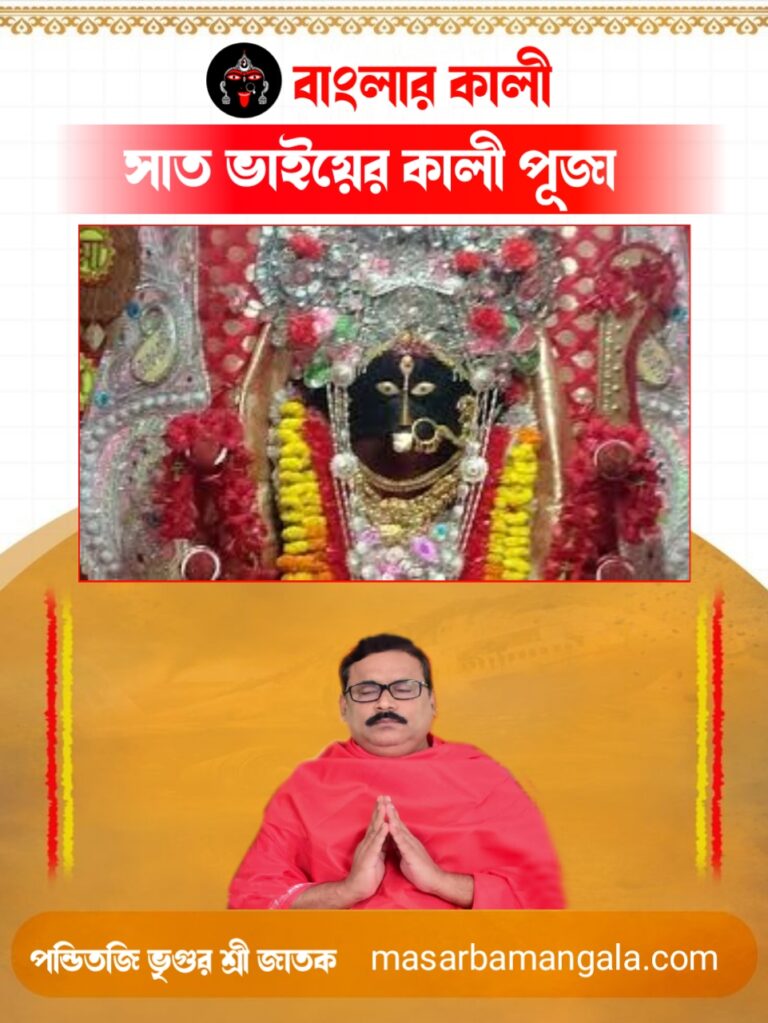 বাংলার কালী – সাত ভাইয়ের কালী পুজো