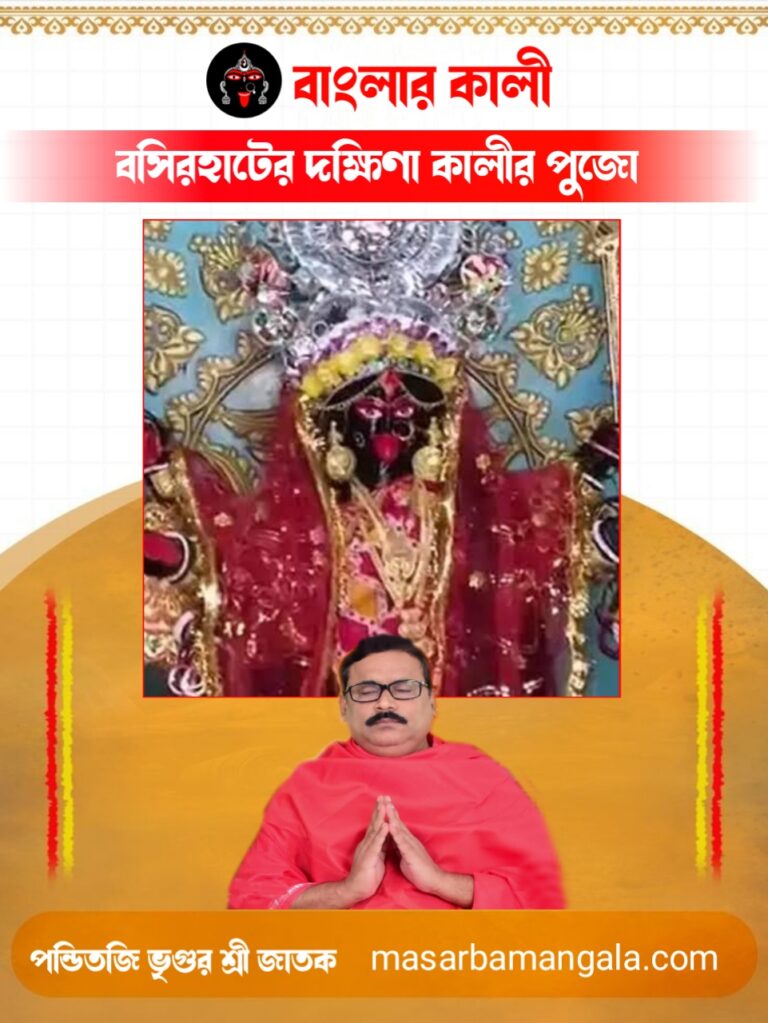 বাংলার কালী – বসিরহাটের দক্ষিনা কালীর পুজো