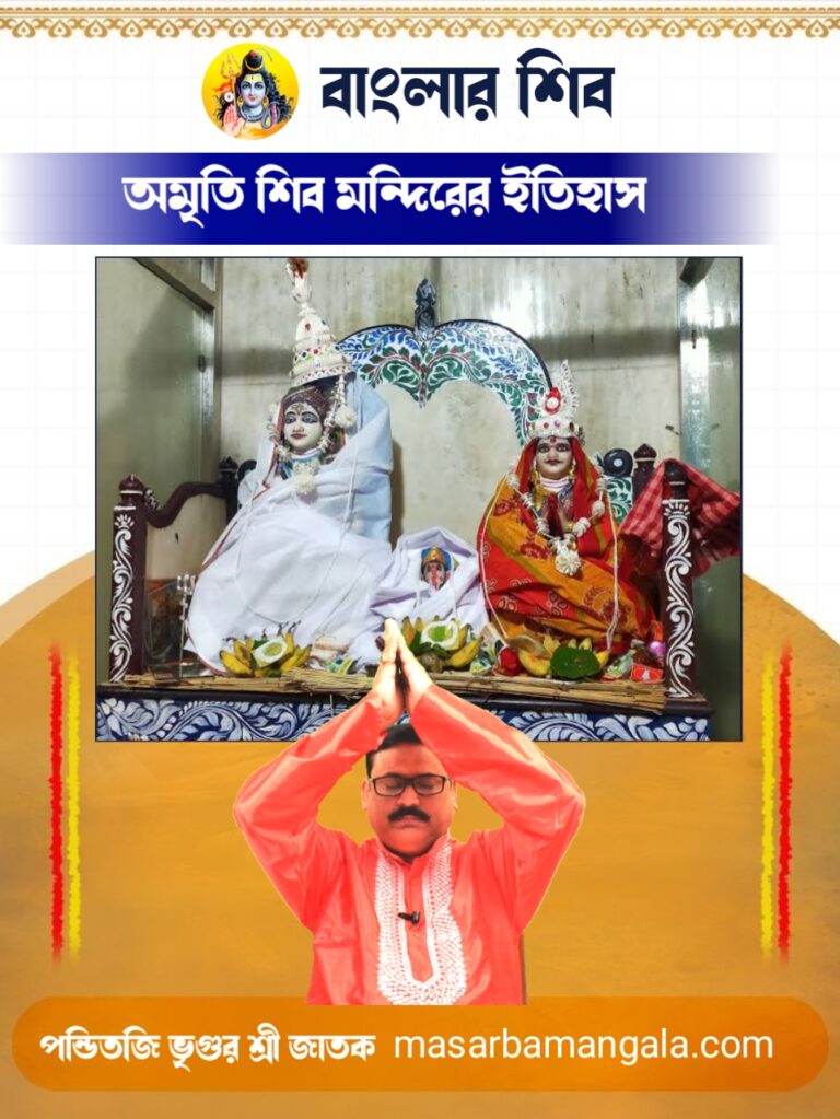 বাংলার শিব – অমৃতি শিব মন্দিরের ইতিহাস