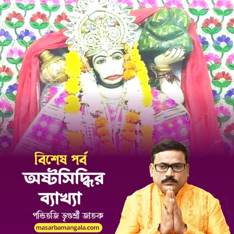 বিশেষ পর্ব – অষ্টসিদ্ধির ব্যাখ্যা