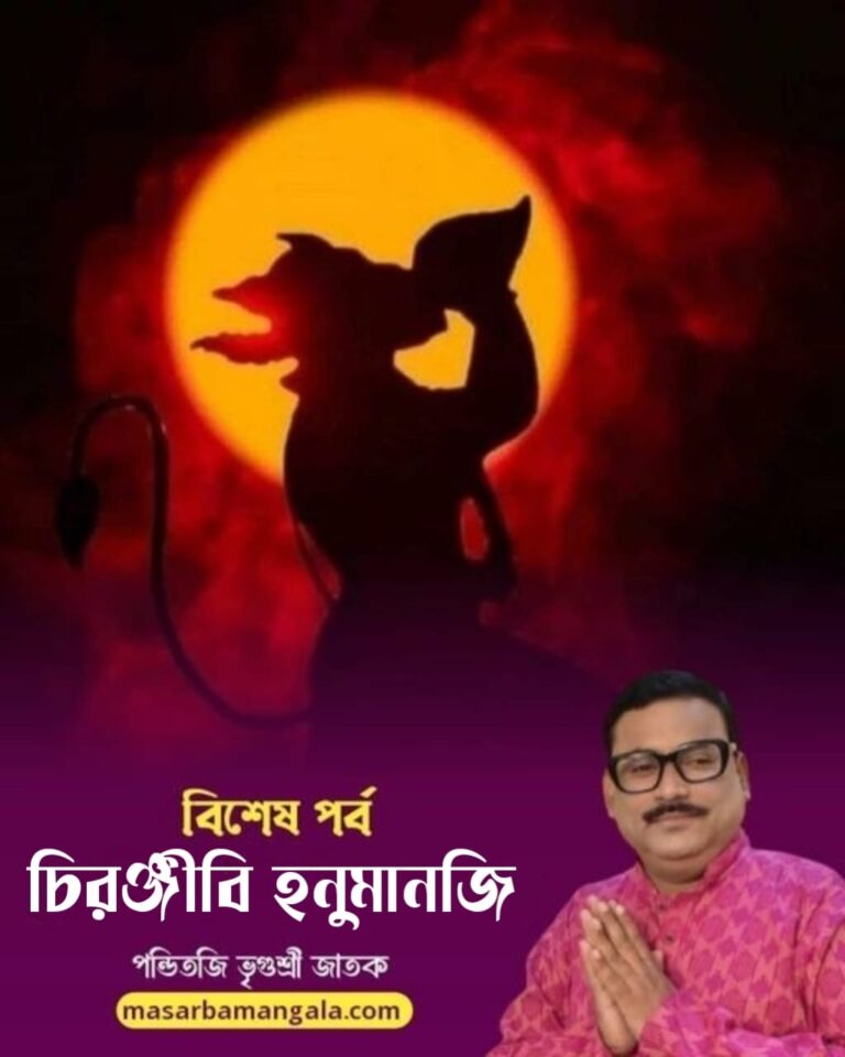 বিশেষ পর্ব – চিরঞ্জিবী হনুমানজী 