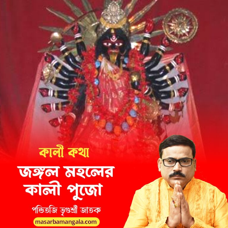 কালী কথা – জঙ্গল মহলের কালী পুজো 