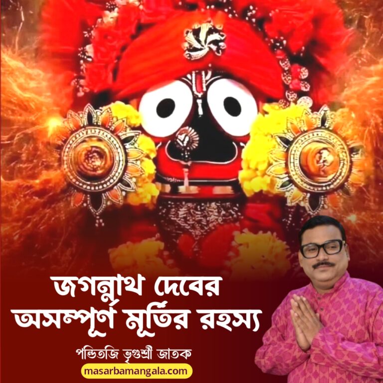 জগন্নাথদেবের অসম্পূর্ণ মূর্তির রহস্য