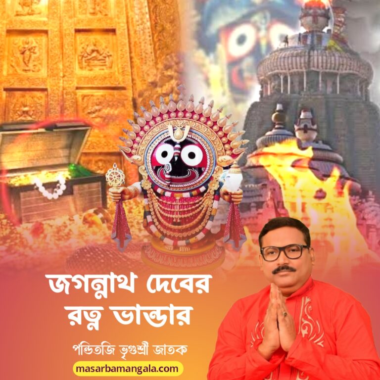 জগন্নাথদেবের রত্ন ভান্ডার
