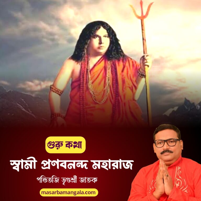গুরুকথা – স্বামী প্রনবানন্দ মহারাজ
