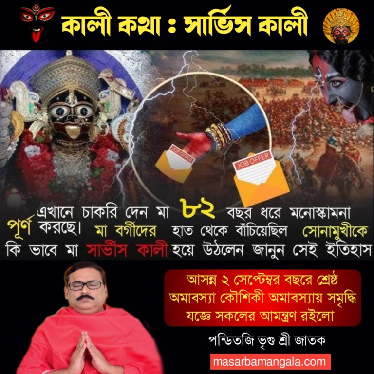 কালী কথা – সার্ভিস কালী