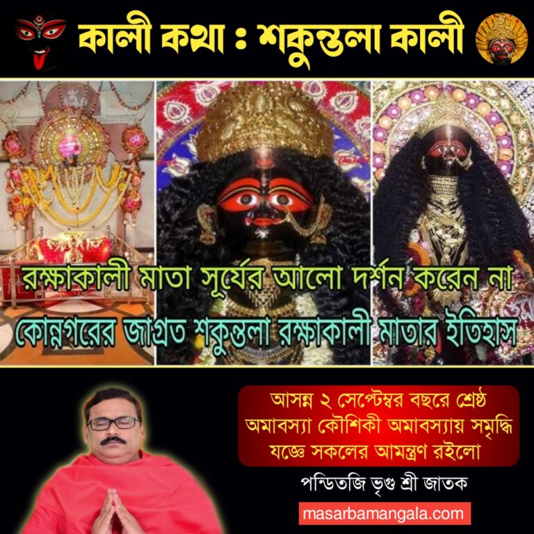 কালী কথা – শকুন্তলা কালী