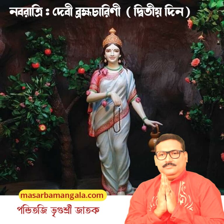 নবরাত্রি – দেবী ব্রহ্মচারিনী