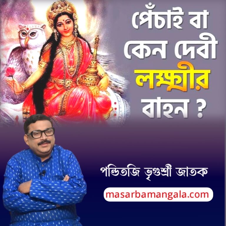 দেবী লক্ষীর বাহন