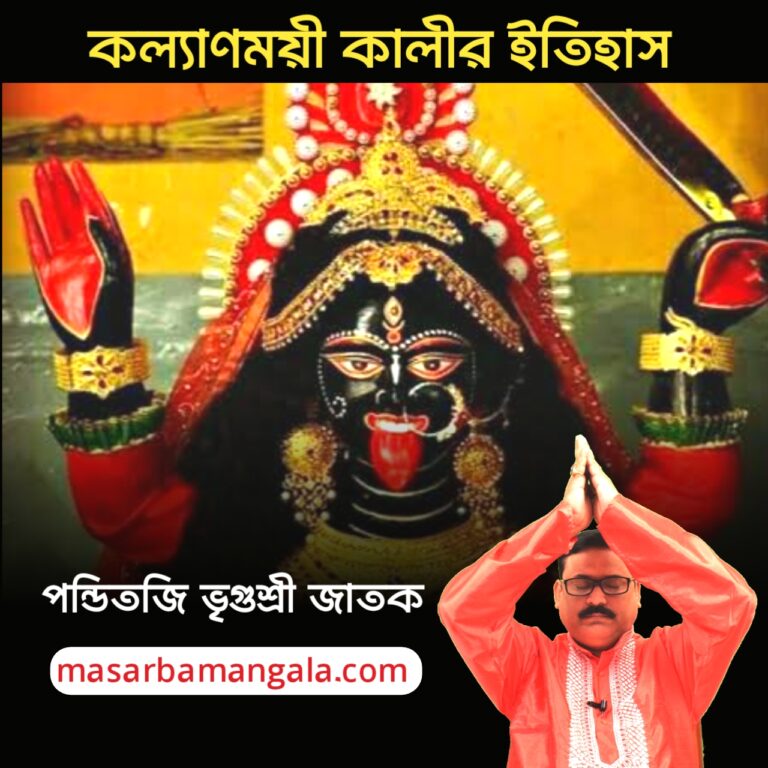 কালী কথা – কল্যাণময়ী কালীর ইতিহাস