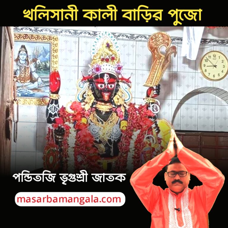কালী কথা – খলিসানী কালীর পুজো 