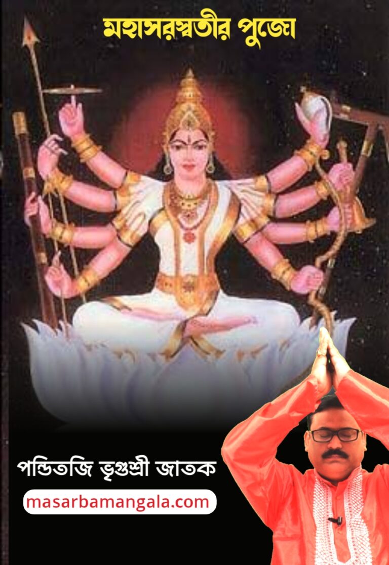 কালী কথা – মহাসরস্বতীর পুজো