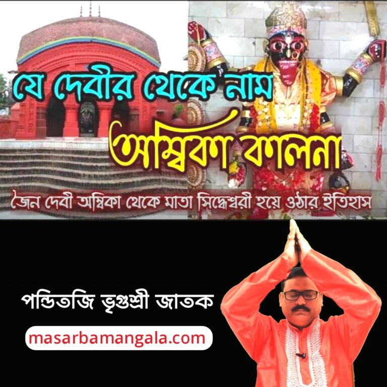 কালী কথা – কালনার সিদ্বেশ্বরী কালীর ইতিহাস