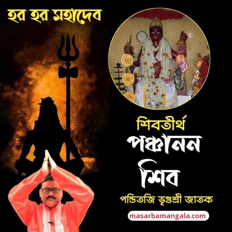 শিব মাহাত্ম – পঞ্চানন শিব