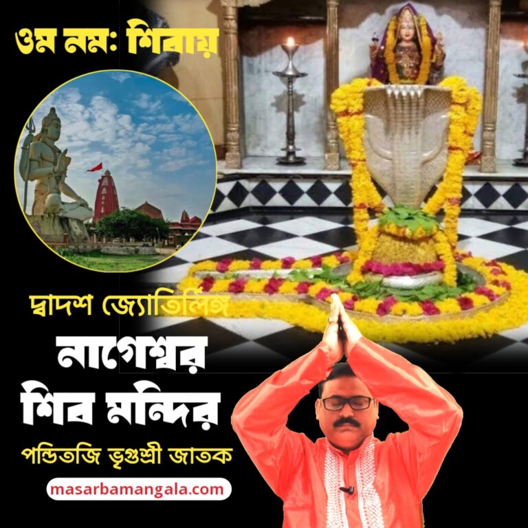 দ্বাদশ জ্যোতির্লিঙ্গ – নাগেশ্বর শিব মন্দির