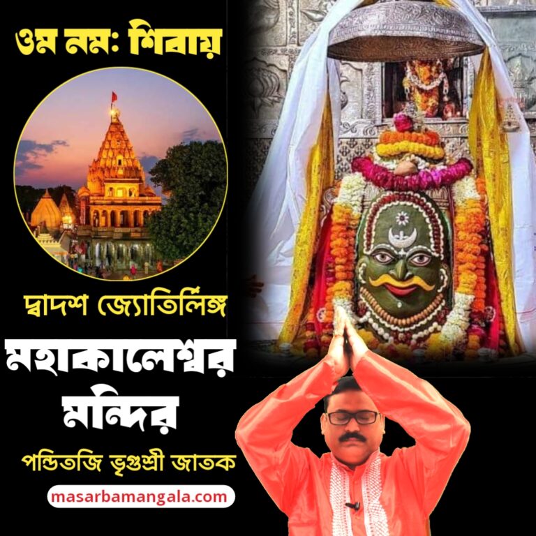 দ্বাদশ জ্যোতির্লিঙ্গ – মহাকালেশ্বর মন্দির 