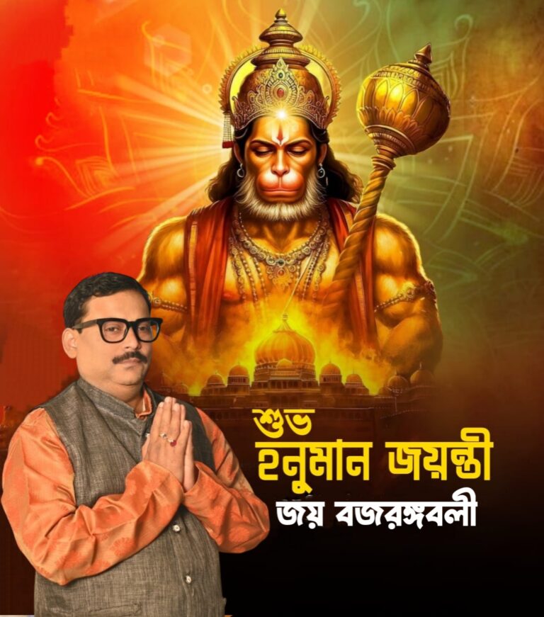 শুভ হনুমান জয়ন্তী