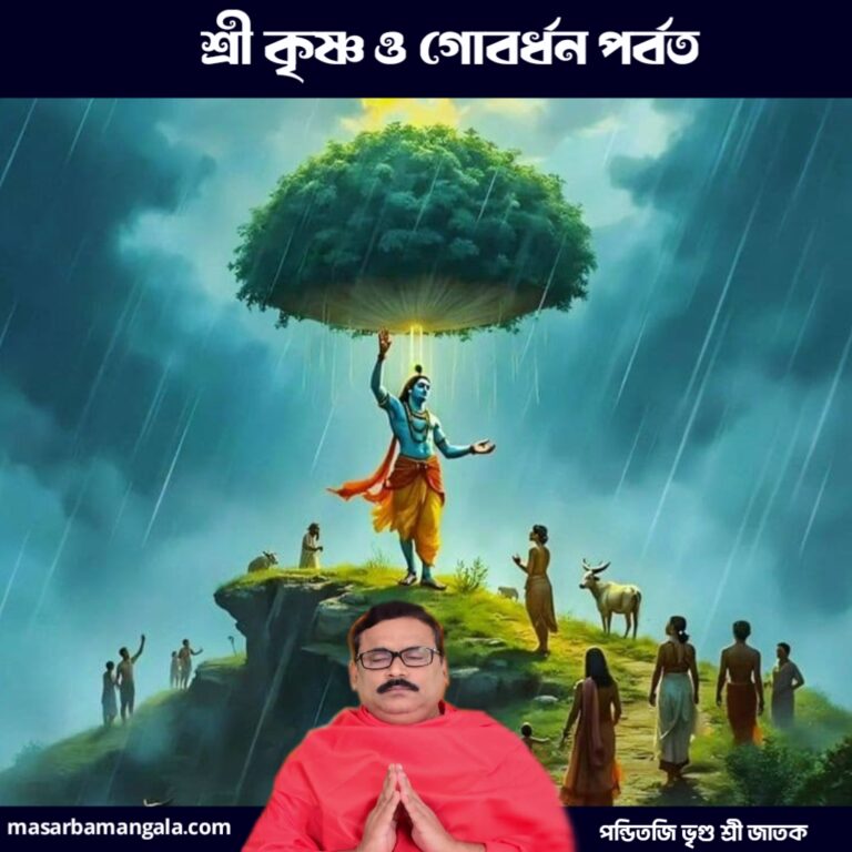 কৃষ্ণ কথা – শ্রী কৃষ্ণ এবং গোবর্ধন পর্বত