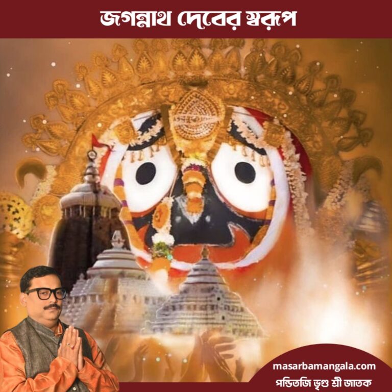 জয় জগন্নাথ – জগন্নাথ দেবের স্বরূপ
