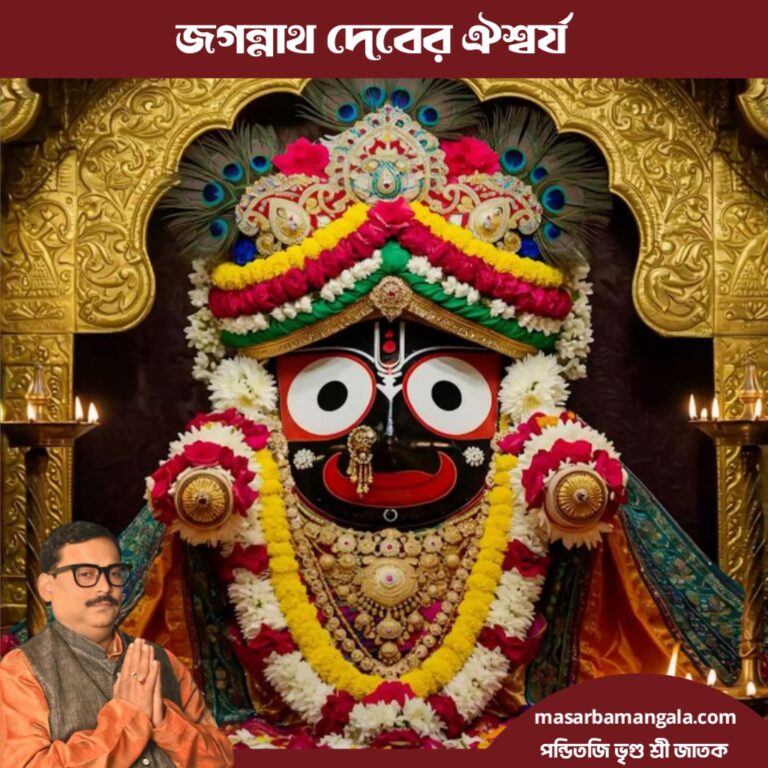 জয় জগন্নাথ – প্রভু জগন্নাথের ঐশর্য্য