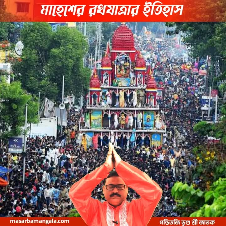 মাহেশের রথ যাত্রার ইতিহাস