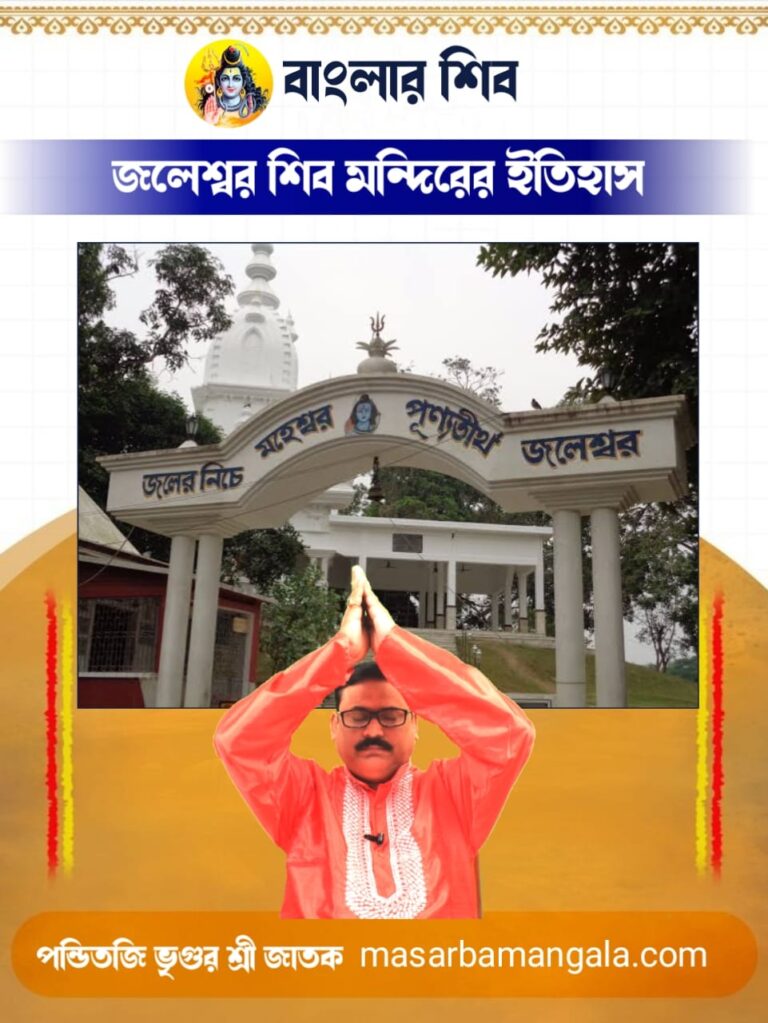 শিব মাহাত্ম – জলেস্বর শিব 