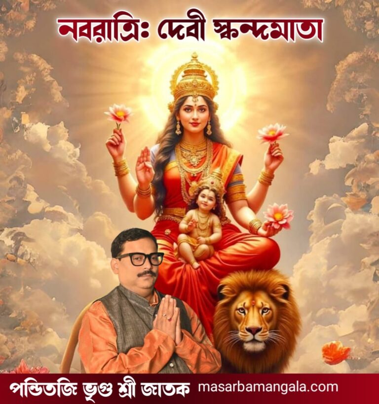 নবরাত্রি – দেবী স্কন্দ মাতা