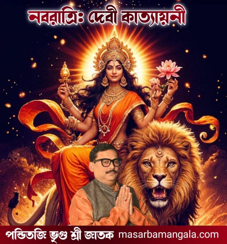 নব রাত্রি – দেবী কাত্যায়নী