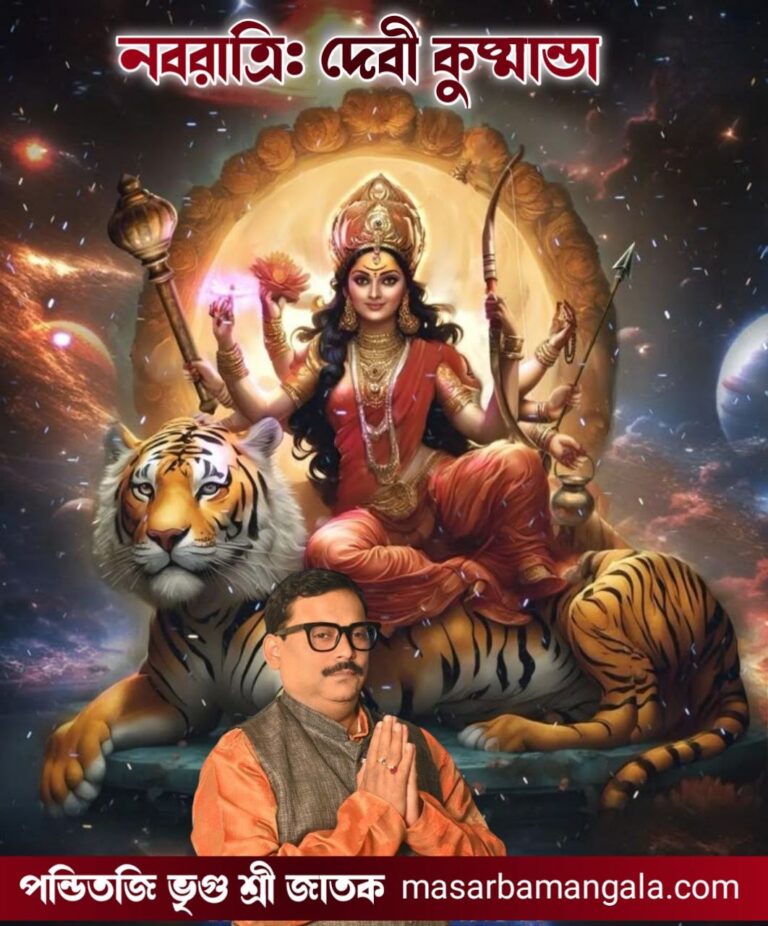 নবরাত্রি – দেবী কুষ্মান্ডা