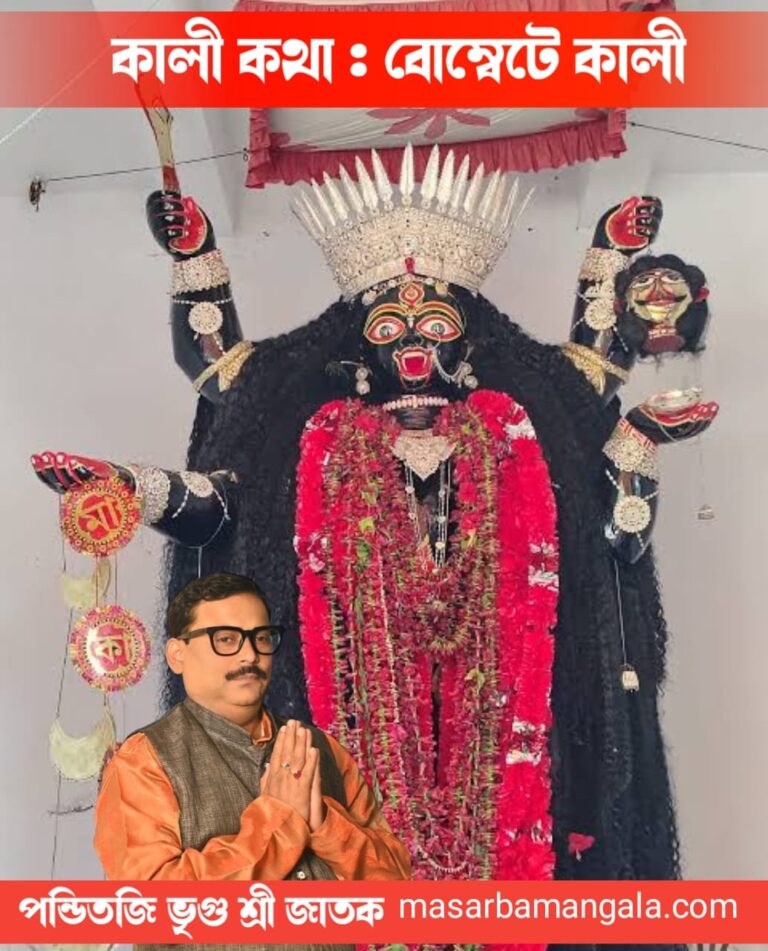 কালী কথা – বোম্বেটে কালী