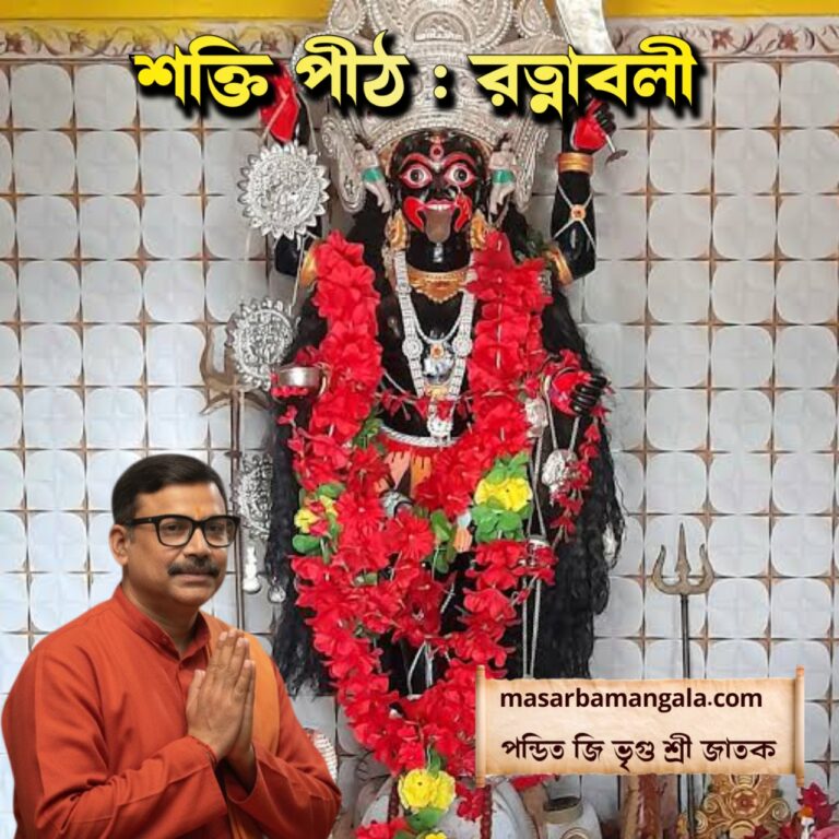 শক্তি পীঠ – রত্নাবলী