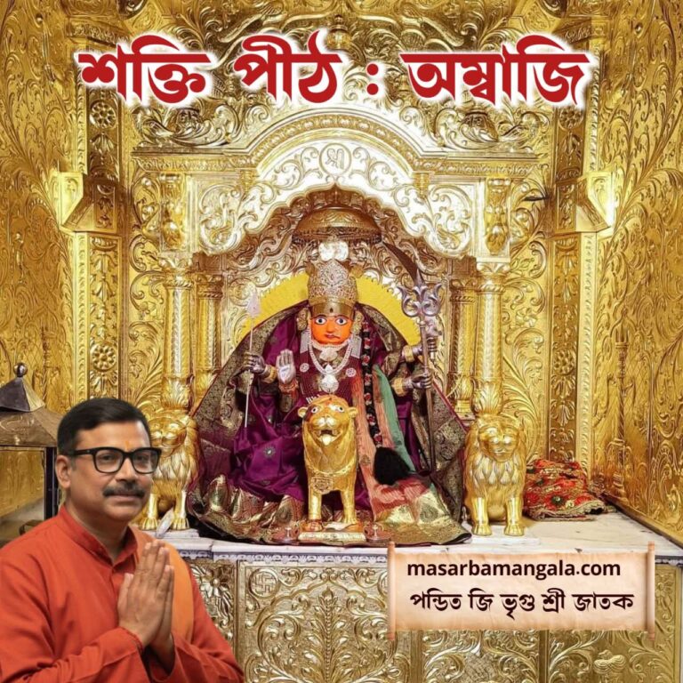 শক্তি পীঠ – আম্বাজী