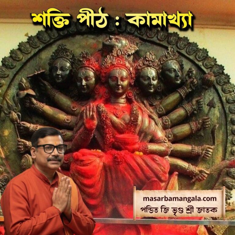 শক্তি পীঠ – কামাখ্যা
