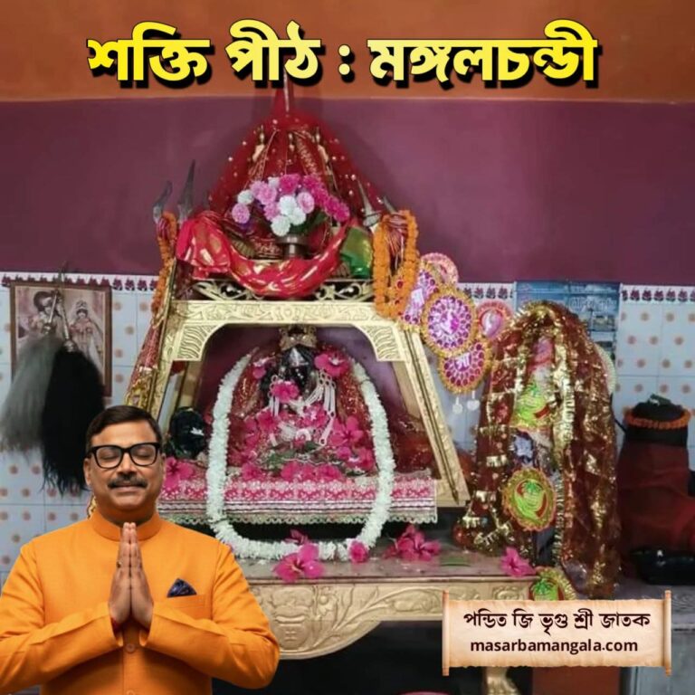 শক্তি পীঠ – মঙ্গলচন্ডী