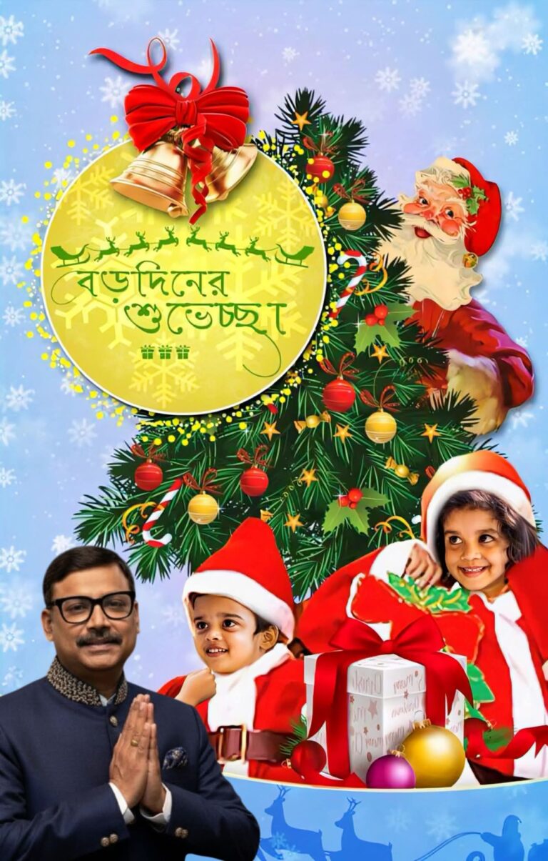 শুভ বড়দিন