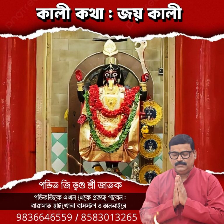 কালী কথা – জয় কালী