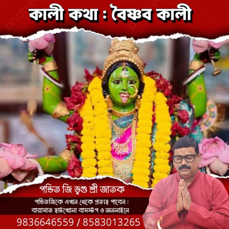কালী কথা – বৈষ্ণব কালী