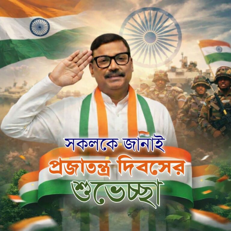 শুভ প্রজাতন্ত্র দিবস