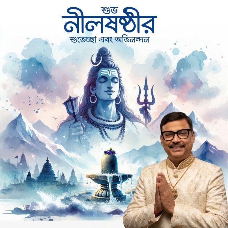 নীল ষষ্ঠীর শুভেচ্ছা