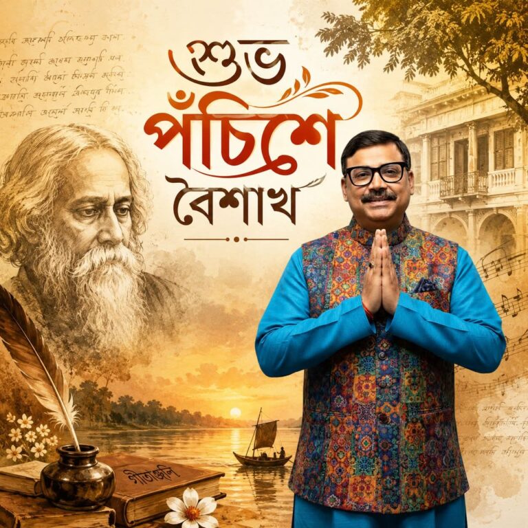 শুভ পঁচিশে বৈশাখ